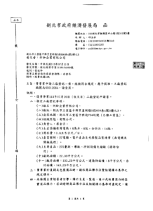 新北市經濟發展局工廠登記函首頁