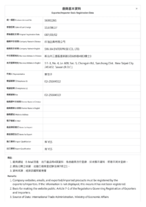 經濟部國際貿易署進出口廠商登記資料首頁